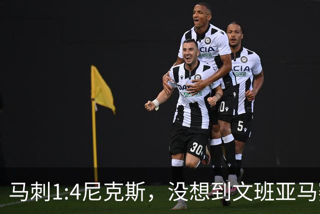 马刺1:4尼克斯，没想到文班亚马赛后表漏心声，要离队？